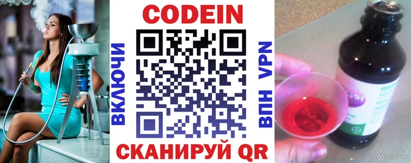 Codein напиток Lean (лин)  Купить закладки  Бокситогорск 